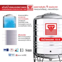 ถังเก็บน้ำสแตนเลส 1100 ลิตร ตราเพชร ทรงก้นเรียบ รุ่น DMFL1100 - Image 4